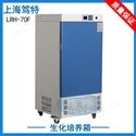 上海笃特LRH-70F实验室数显恒温生化培养箱 细胞微生物培养箱