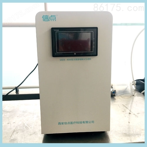 信点4000型微酸水设备/微酸性电解水生成器