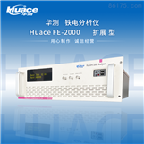 HuaceFE-2000测试系统 可扩展型铁电分析仪