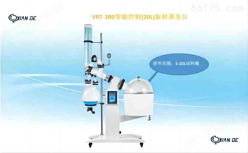上海贤德VRT-200智能大容量旋转蒸发仪