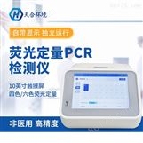 4通道16孔实时荧光定量PCR仪