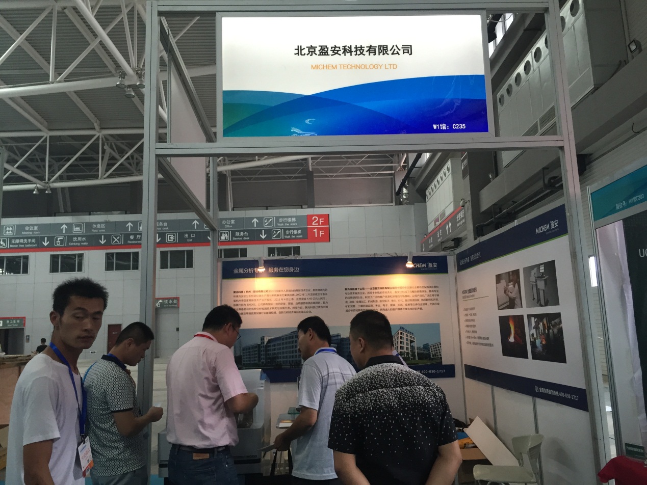 北京盈安科技赞助第17届铸造学术会议