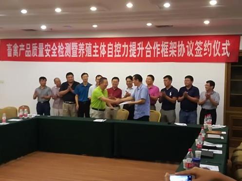 北京市畜牧总局与北京智云达举办“关于畜牧产品质量安全检测合作框架协议”签约仪式！