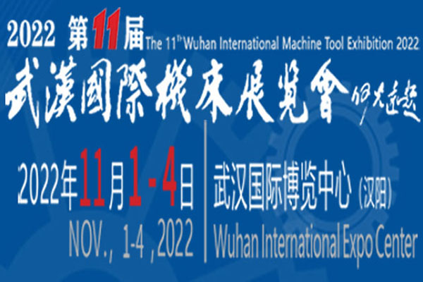 定檔通知|第23屆中國國際機電產品博覽會暨第11屆武漢機床展將于11月1-4日盛大開幕