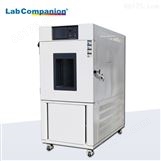 Lab Companion/宏展 小型高低温试验箱