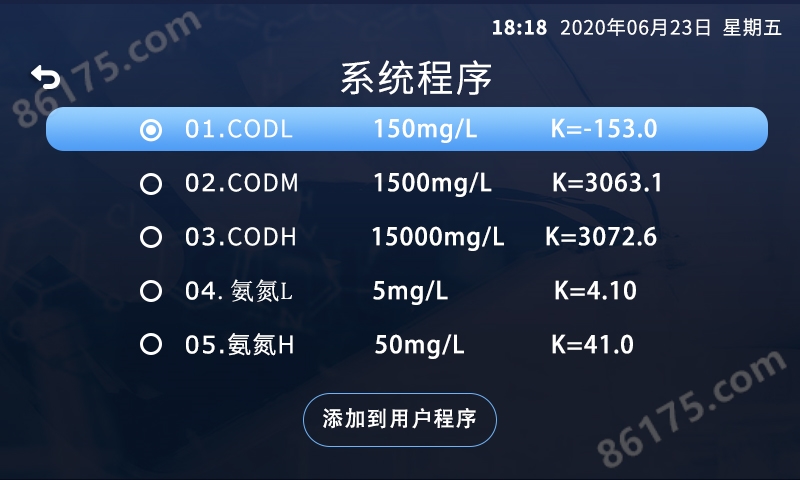 VM-S550D型COD氨氮总磷总氮测定仪系统程序